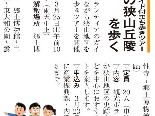 「春の狭山丘陵を歩く」のお知らせ