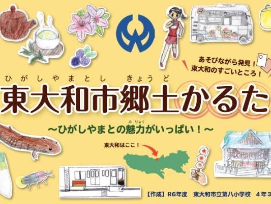 第８小学校の郷土カルタづくりを応援しよう