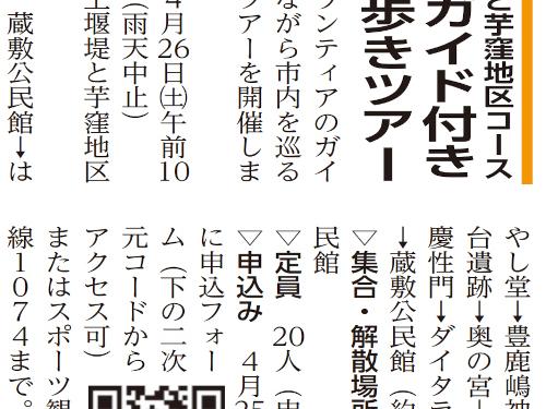 「上堰堤と芋窪地区コース」のお知らせ