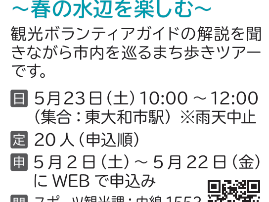 「野火止用水コース」まち歩きのお知らせ