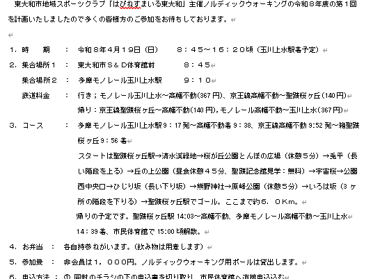 聖蹟桜ケ丘をめぐるノルディックウォーキング
