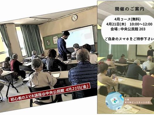 スマホ講座開催 中央公民館2