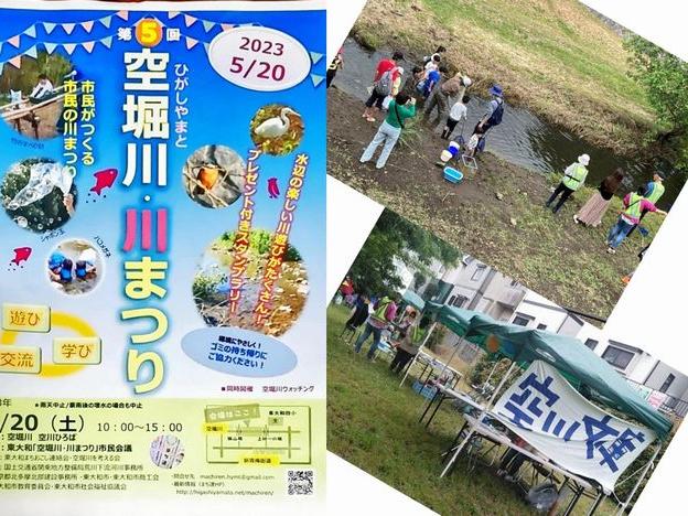 第5回空堀川・川まつり 終了