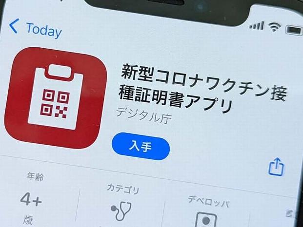 ワクチン接種と接種証明書