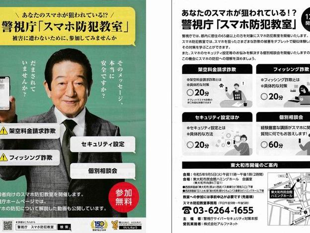 スマホ防犯教室開催 東大和市
