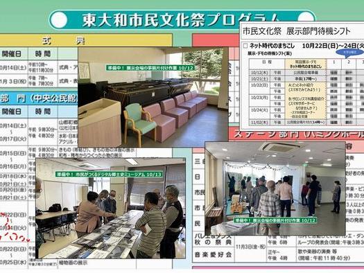 進行中！市民文化祭の準備