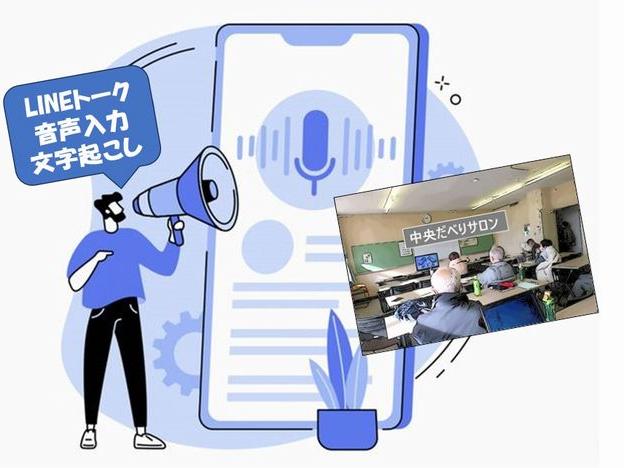 LINEトークは音声で文字起こし