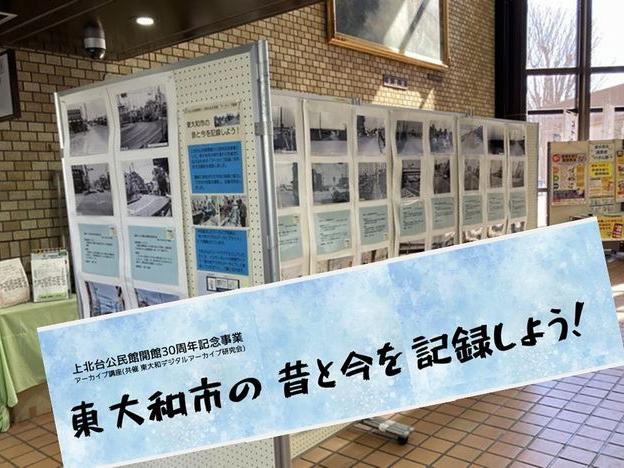 昔と今を記録しよう！展示中