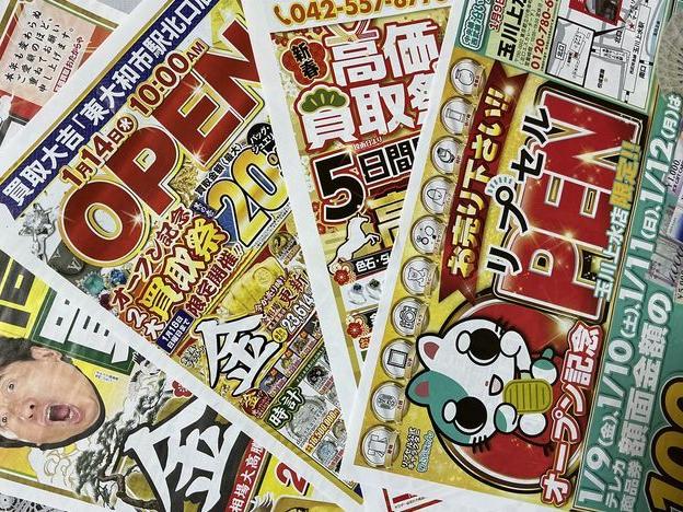 買取専門店の戦略 東大和市