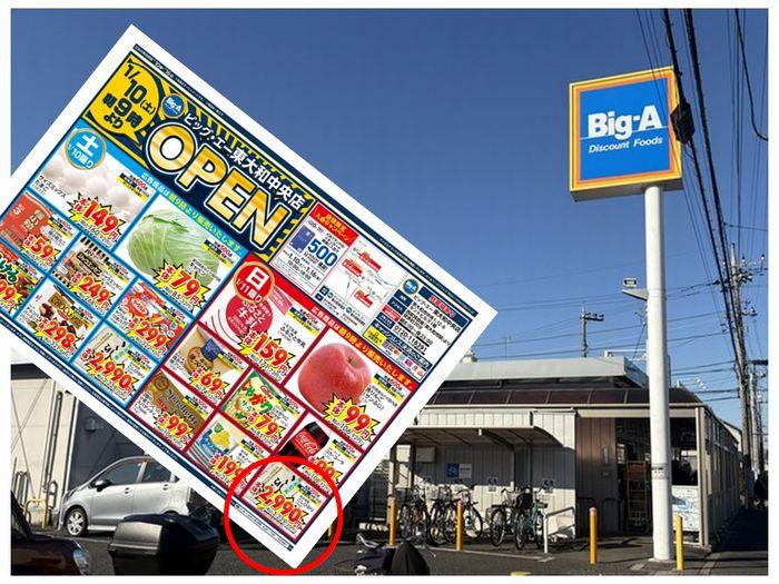 お米本体2,990円 ビッグ・エー