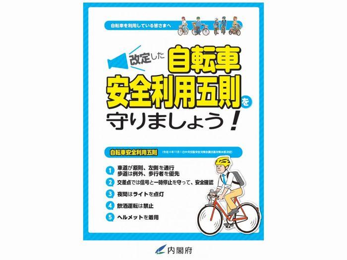 始まる自転車の青切符制度！
