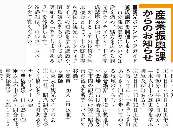 観光ガイド養成講座の開催