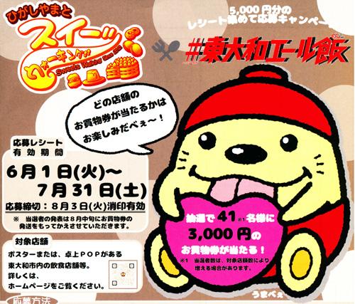 スイーツウォーキング実施中