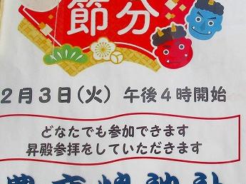 豊鹿嶋神社節分祭（東大和市令 和８年）