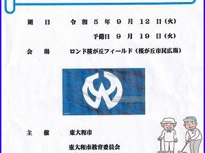 第５４回市民ゲートボール大会プログラム