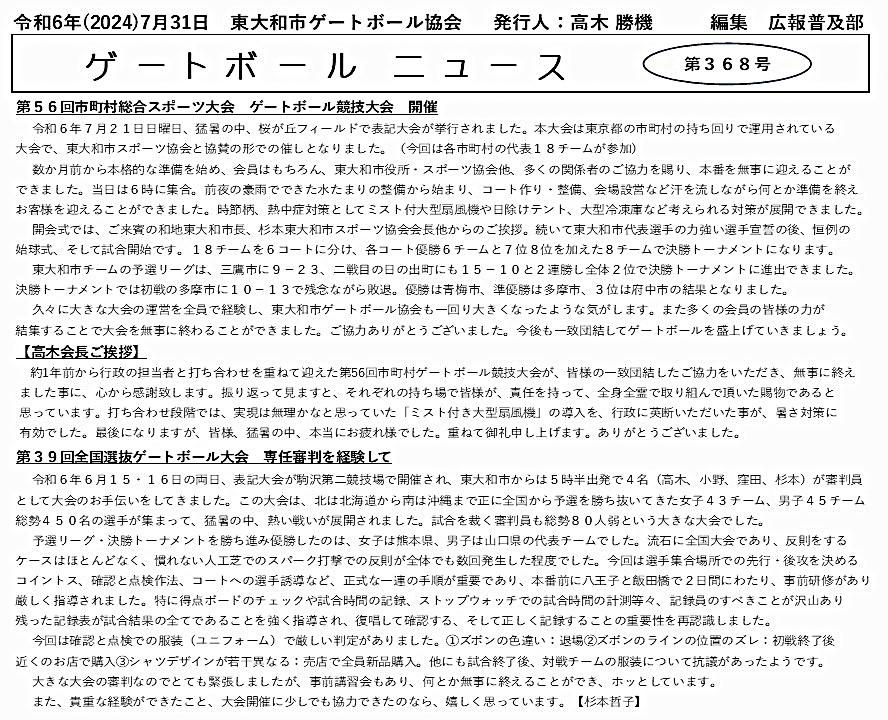ゲートボールニュース
