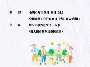 第３３回たましんゲートボール大会