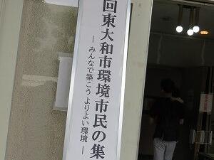 環境市民の集い