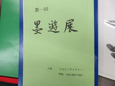 墨ひとすじ