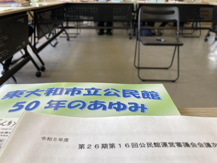デジタル化 公民館事業への展開