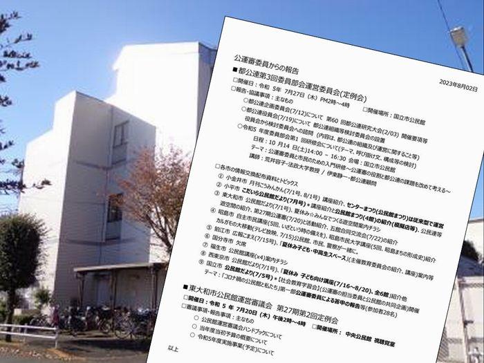 上北台公民館利用者連絡会、今