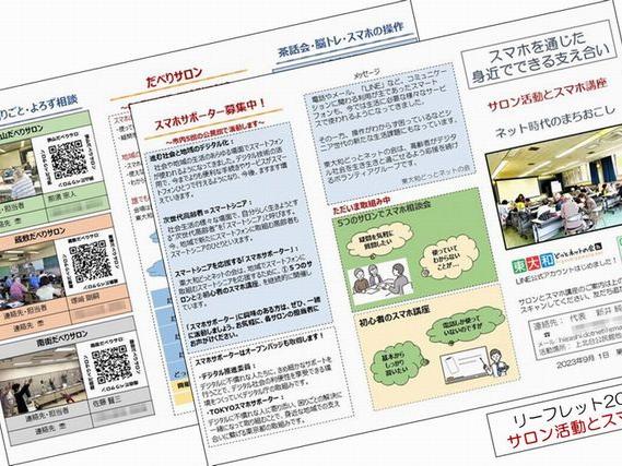 サロン活動紹介のリーフレット