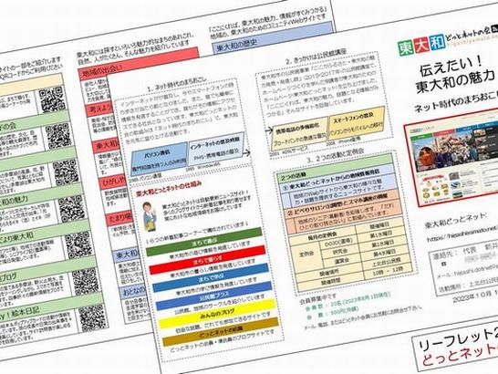 会の活動紹介リーフレットA版