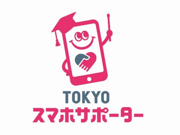 TOKYOスマホサポーター制度