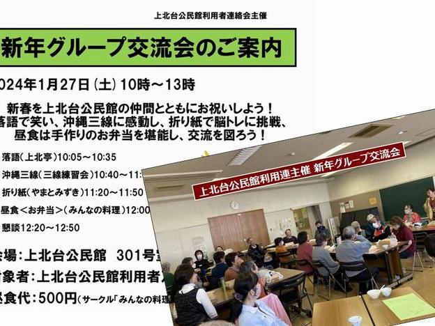 公民館の新年グループ交流会