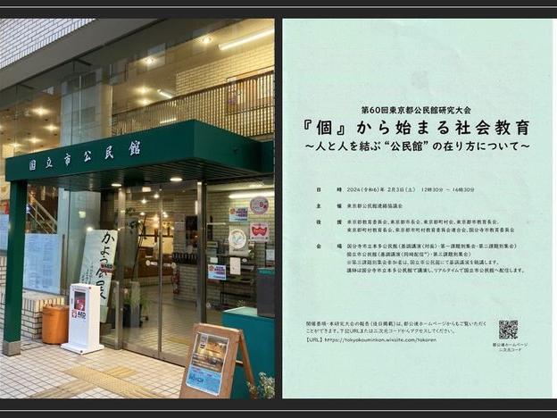 東京都公民館研究大会に参加