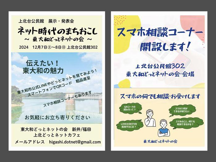 秋 どっとネットの広報活動