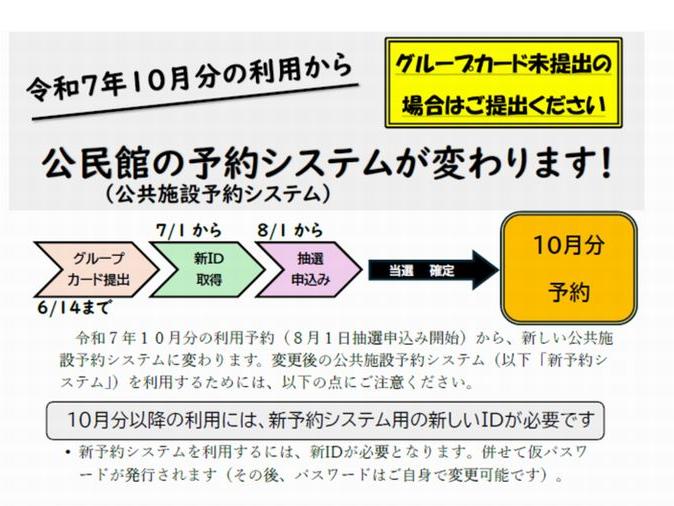 公民館の予約システムが変わる