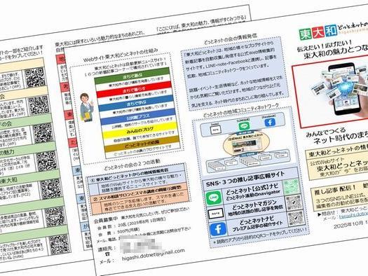 会の活動紹介 地域の情報発信