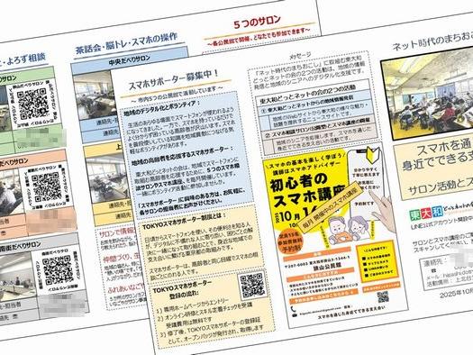 活動紹介 スマホとボランティア