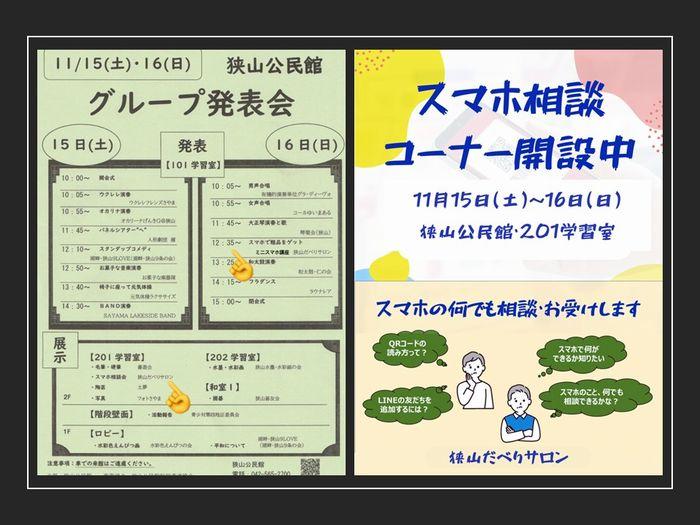 活動発表会 狭山だべりサロン