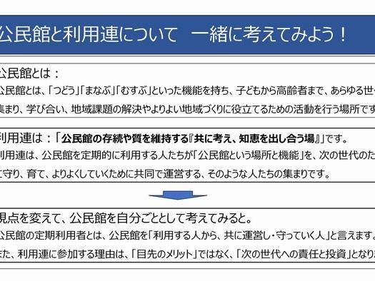 公民館を利用する人から守る人に