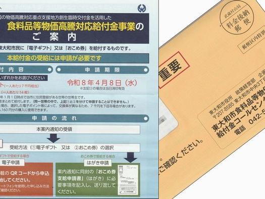 お米券 進む地域のデジタル化