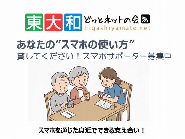 スマホを通じた支え合い 2月