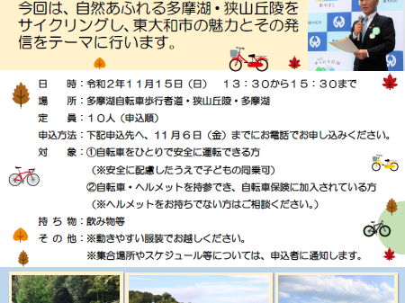 11/15多摩湖サイクリングでタウンミーティング