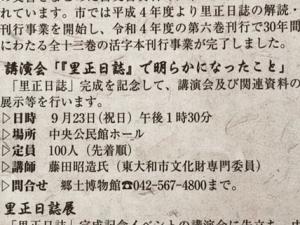 『里正日誌』全13巻刊行記念講演会と展示会