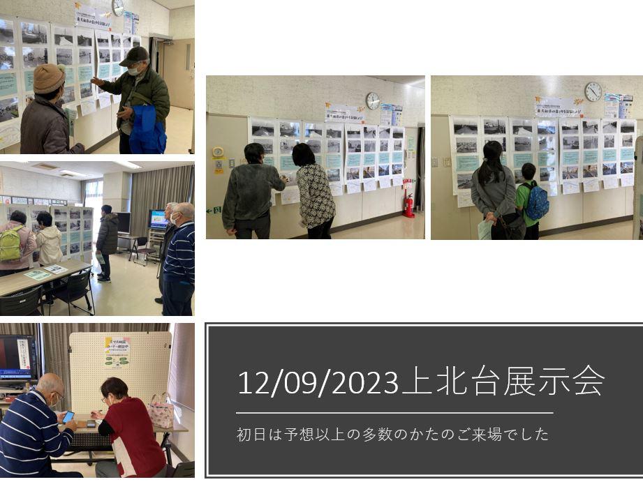 上北台公民館展示会に出展中