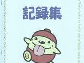 夏休み遊空間のプログラミング教室が報告されました