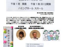 東大和少年少女合唱団　第１４回定期演奏会