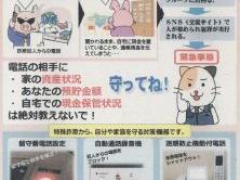 高齢者を狙った強盗事件が多数発生しています！(東大和警察署)