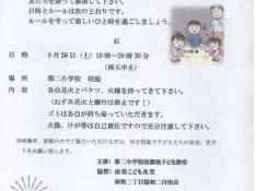 「花火開放日」(第二小学校放課後子ども教室主催)