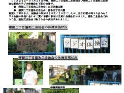 夏休みラジオ体操会の開催(南街二丁目協和二自治会及び南街二丁目協和三自治会）