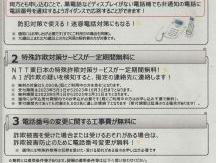特殊詐欺被害防止の取組(東大和警察署)