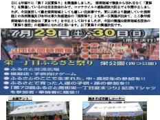 第７３回(2023年度)南街栄一丁目ふるさと夏祭りの開催報告(栄一丁目自治会)