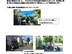 プラウド地区自治会　美化活動及び防犯講習会実施報告