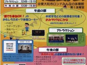 令和５年度(２０２３年度)：第５３回ふれあい市民運動会の開催